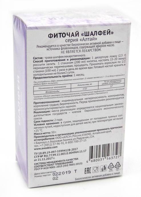 Шалфей листья Алсу 50г