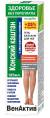 Диосмин ВенАктив с экстрактом пиявки гель для ног 125мл