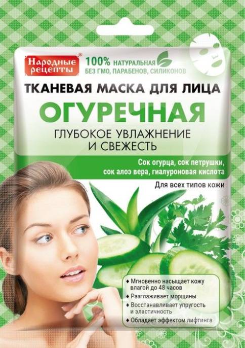 Народные рецепты Маска тканевая для лица Огуречная 25мл