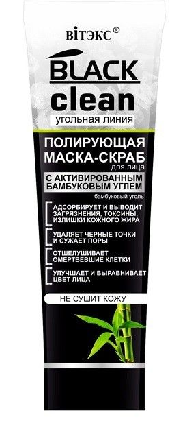 BLACK CLEAN МАСКА скраб для лица полирующая 75мл