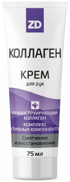 Крем для рук смягчающий КОЛЛАГЕН ZD 75мл