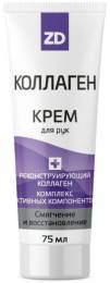 Крем для рук смягчающий КОЛЛАГЕН ZD 75мл