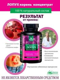 Концентрат Лопух Корень Алтайские Традиции №60
