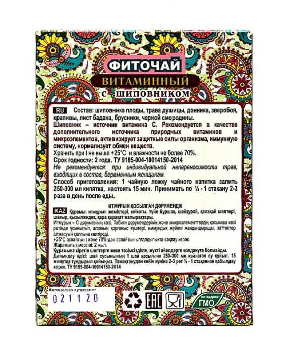 Фиточай Витаминный с шиповником 50г