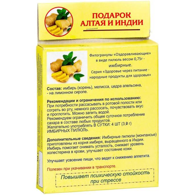Фитогранулы «Имбирные» с корнем имбиря и мелиссой, 30 гр.