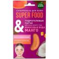 Fito SUPERFOOD Патчи для глаз Кокосовая вода и манго 7г