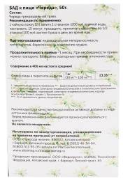 Череда трава АлтайМаг 50г