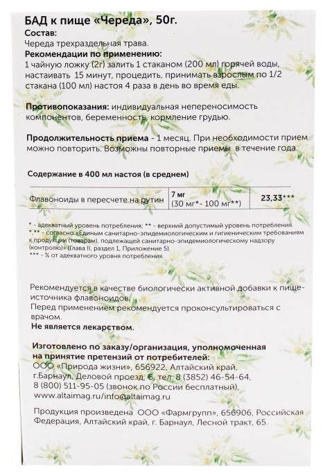 Череда трава АлтайМаг 50г