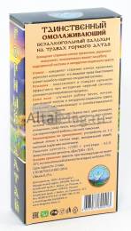 Бальзам Таинственный Омолаживающий 250мл
