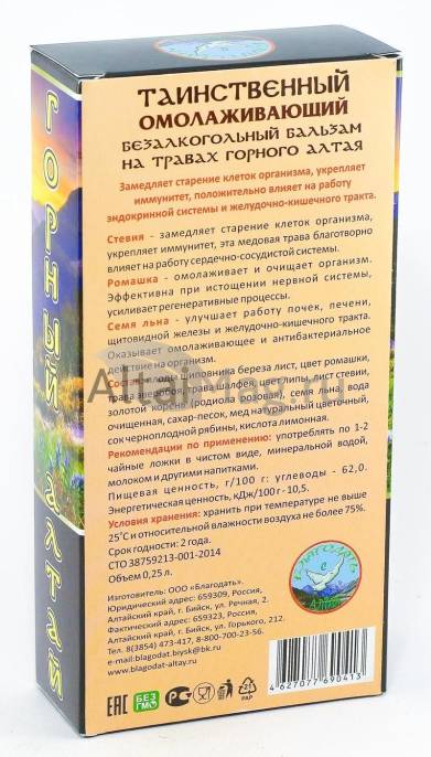Бальзам Таинственный Омолаживающий 250мл