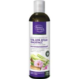 Aroma Mania Гель для душа ЛЕМОНГРАСС восстанавливающий 250 мл