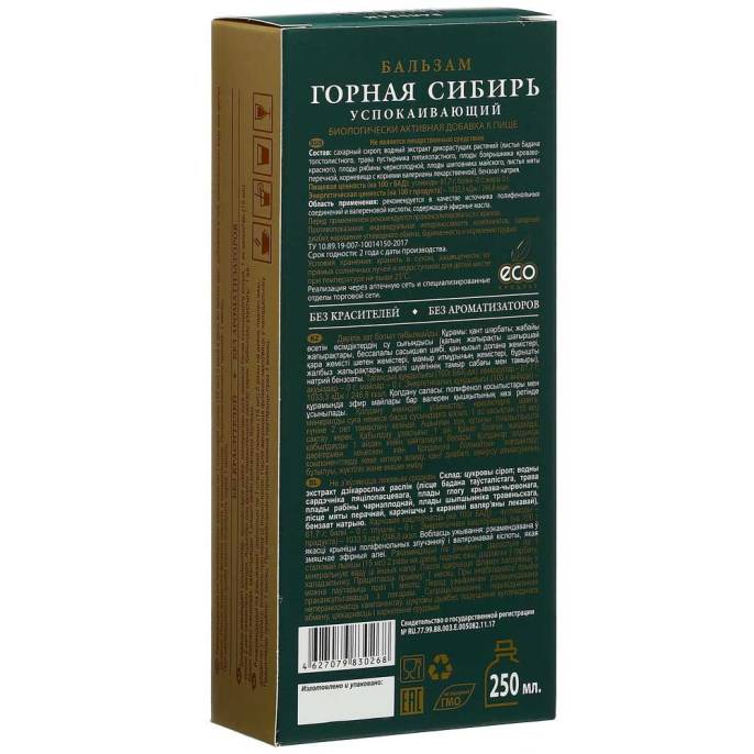 Бальзам «Горная Сибирь» PREMIUM успокаивающий