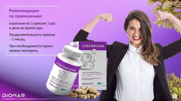Альгифулам из бурых водорослей 30 капсул