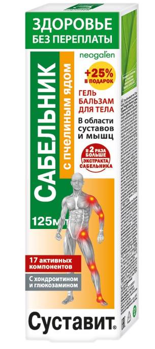 Суставит Сабельник с пчелиным ядом гель бальзам 125мл
