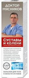 Доктор Мясников Суставы и колени бальзам для тела 125мл