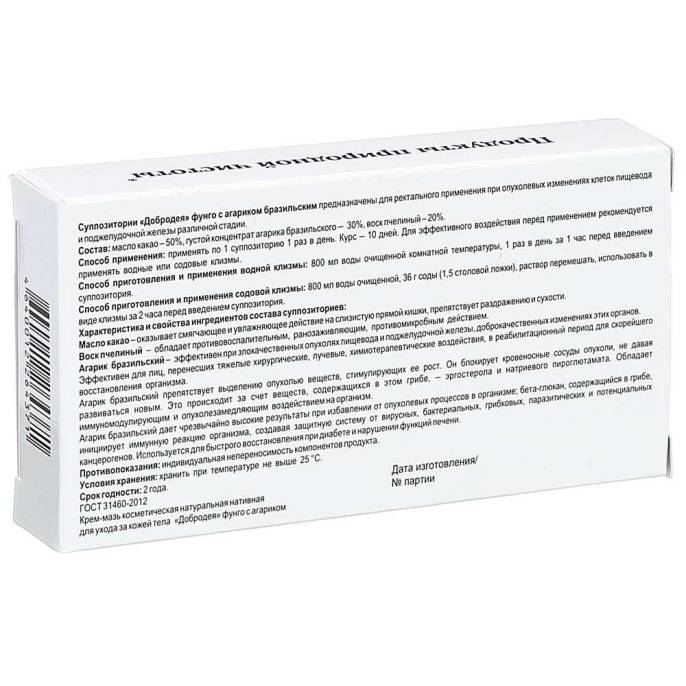 Суппозитории Добродея Фунго Агарик бразильский, 10 шт.