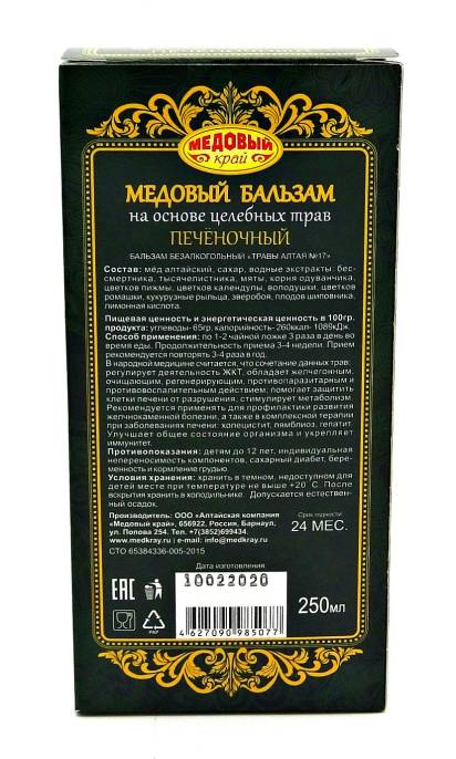 Бальзам Медовый ПЕЧЕНОЧНЫЙ 250мл