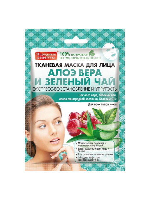 Народные рецепты Маска тканевая для лица Алоэ вера и зеленый чай 25мл