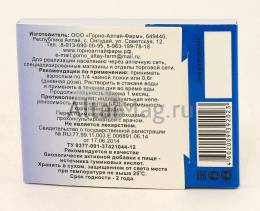 Мумие Горно Алтайское 20г