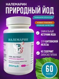 Ламинария японская экстракт 60 капсул