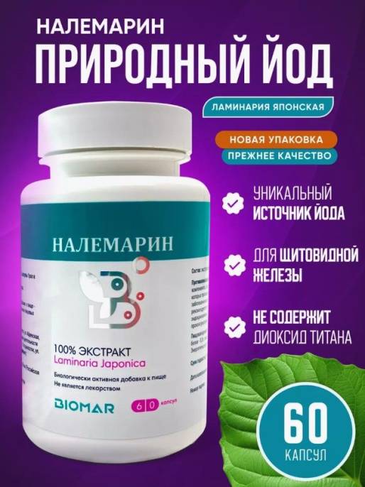 Ламинария японская экстракт 60 капсул