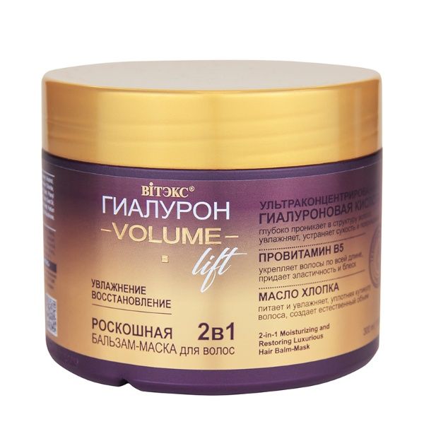 Volume lift 2в1 роскошная бальзам маска для волос 300мл