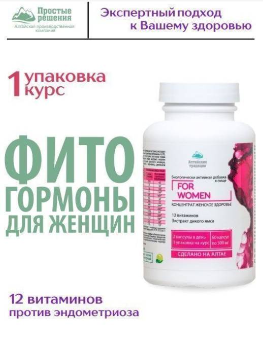 Концентрат Женское здоровье боровая матка ягоды годжи 12 витаминов Алтайские традиции №60