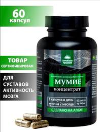 Концентрат Мумие БАД 60 капсул