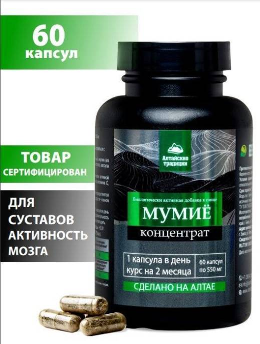Концентрат Мумие БАД 60 капсул