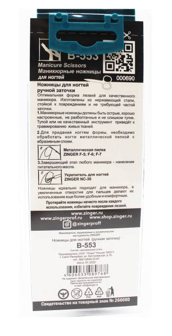 Зингер Ножницы B 553 Классические маникюрные для ногтей ручная заточка