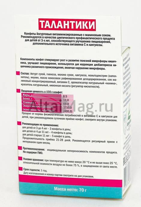 Конфеты Йогуртовые витаминизированные Талантики с малиновым соком 70г