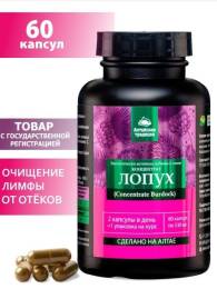 Концентрат Лопух Корень Алтайские Традиции №60
