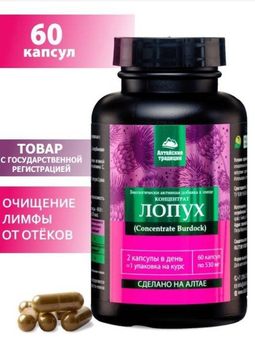 Концентрат Лопух Корень Алтайские Традиции №60