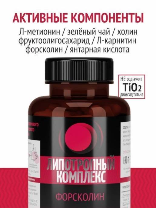 Натурведъ Липотропный комплекс Форсколин №54 120 капсул