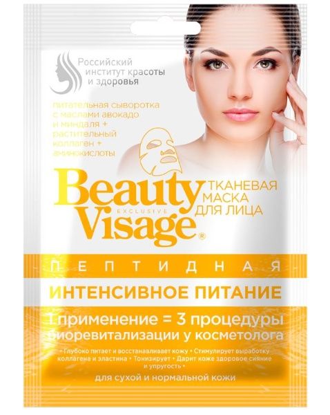 Beauty Visage Маска для лица Интенсивное питание 25мл