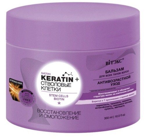 KERATIN и СТВОЛОВЫЕ КЛЕТКИ Бальзам для всех типов волос восстановление и омоложение 300мл
