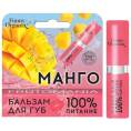 Funny Organix Бальзам для губ 100 % NUTRITION манго 35г