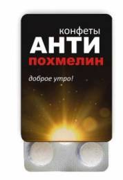 Конфеты Антипохмелин Фабрика вкуса 152г