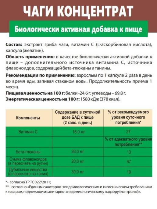 Концентрат Чага для Комплексного Оздоровления организма Алтайские традиции №60
