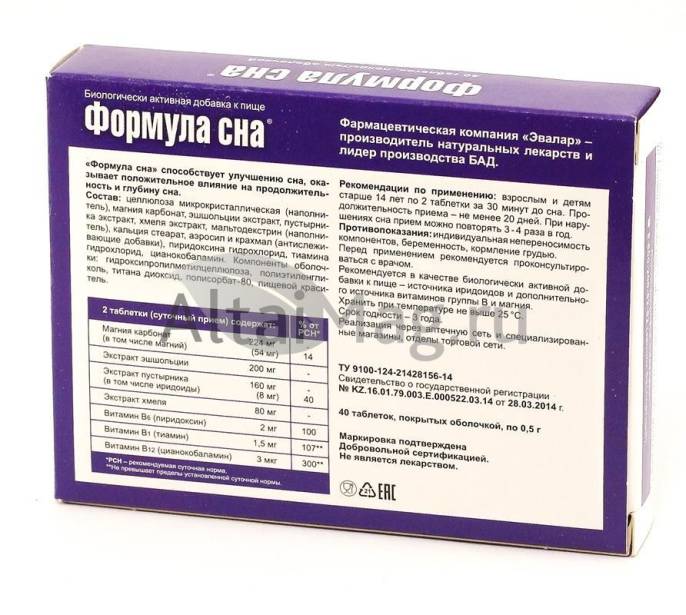 Формула сна 40 таблеток
