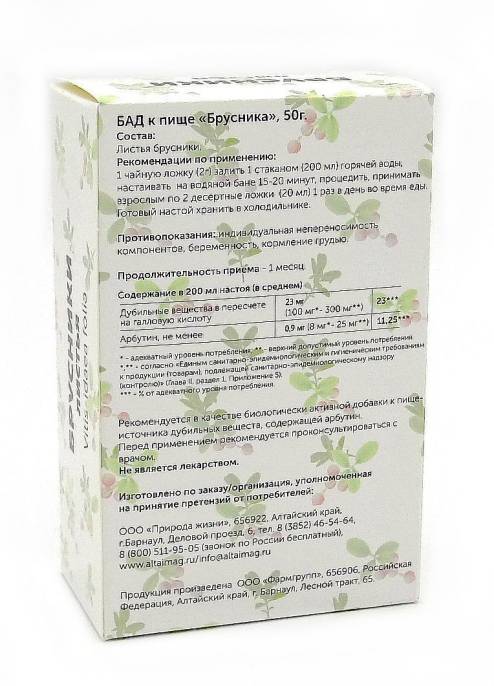 Брусники листья 50 гр Altaimag