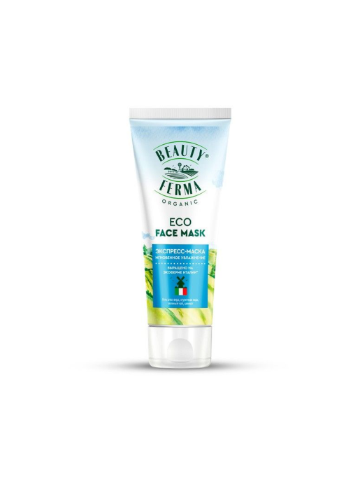 Маска экспресс для лица Мгновенное увлажнение Beauty Ferma 50мл