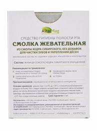 Смолка жевательная живица кедровая