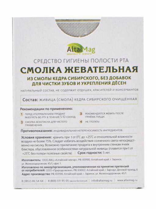 Смолка жевательная живица кедровая