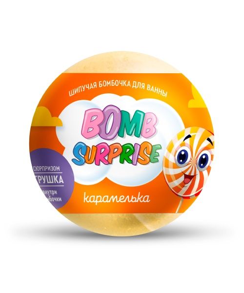 Bomb SURPRISE Шипучая бомбочка с игрушкой Карамелька 115г