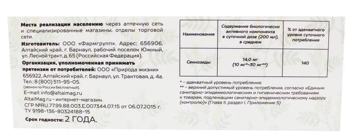 Сенна листья Алтаймаг 20 фильтр пакетов