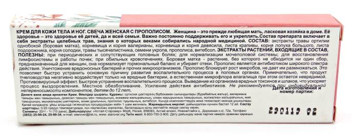 Свечи женские с прополисом 10шт по 22г