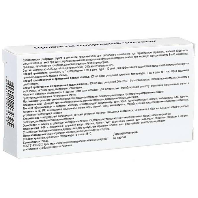Суппозитории Добродея Фунго Лисичка, 10 шт.