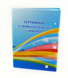 Карта сертификат о профилактических прививках А6/6л