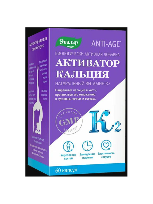 Активатор кальция 60 капсул
